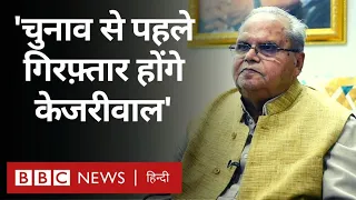 Satyapal Malik Interview: पुलवामा, अरविंद केजरीवाल और बीजेपी पर क्या बोले सत्यपाल मलिक (BBC Hindi)