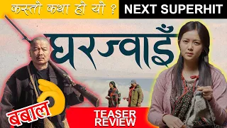 Gharjwai - Teaser Review || New Nepali Movie || Dayahang Rai, Miruna Magar, Buddhi Tamang
