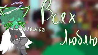 //Реакция Игры Бога на Лололошку//3/3//