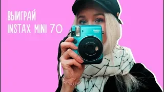 Instax mini 70 / Выиграй камеру // Настя Тропицель