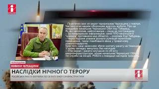 Російська ракета влучила по об’єкту енергоінфраструктури на Черкащині