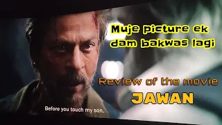 Jawan review from Amsterdam | Muje movie ek dam bakwas lagi | Sharukh Khan | Jawan