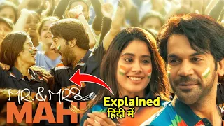 Mr. & Mrs. Mahi (2024) Movie Explained In Hindi || Mr. & Mrs. Mahi Movie Ending Explained In Hindi |