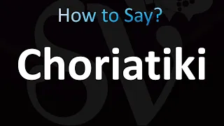 How to Pronounce Choriatiki (Greek!)