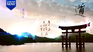 Traditional Chinese Music ● Way of Dao ● Bamboo Flute, Relaxing, Meditation, Healing
