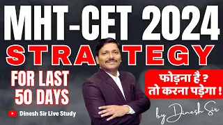 LAST 50 DAYS STRATEGY FOR MHT-CET 2024 BY DINESH SIR | #mhtcet #mhtcet2024 | Dinesh Sir