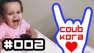 002 - Best Coub | Лучшие видео приколы май 2017 #KORA
