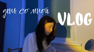 день со мной ♡  || Мерей Макажан