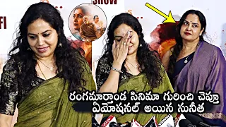 Singer Sunitha Gets Emotional While Talking About Rangamarthanda Movie | Daily Culture