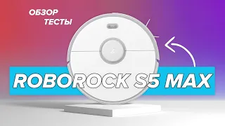 🔥 ОБЗОР + ТЕСТЫ Roborock S5 max лучший робот пылесос 2020 года  Стоит ли покупать в 2021 !