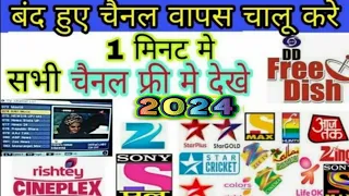 DD free dish new channels | haw to add old free dish channel | डीडी फ्री डिश पर नए चैनल कैसे लाएं