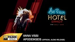 Άννα Βίσση - Αποδείξεις - Official Audio Release