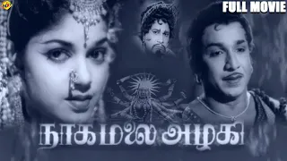 Naagamalai Azhagi Tamil Full Movie || M. R. Radha | Nagesh | G. Viswanathan | Tamil Movies