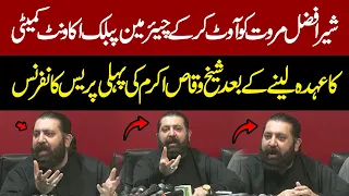 First Press Conference Of Sheikh Waqas Akram After PTI Decides To Make Him Chairman PAC