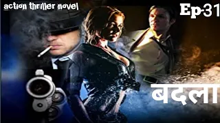 BADLA | बदला | Suspense Thriller Mystery Novel | Ep31 | Crime Fiction Upanyas |Ditective Hindi Story