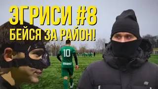 Эгриси 3.8. Человек в маске