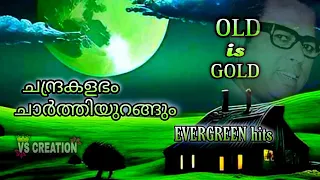 chandrakalabham charthi/#evergreenhits#oldisgold
