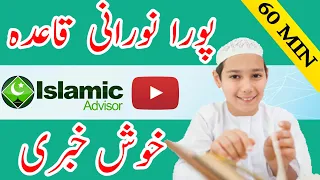 Full Complete Noorani Qaida In One Video