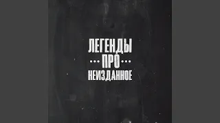 Не прислоняться (feat. Принцип)