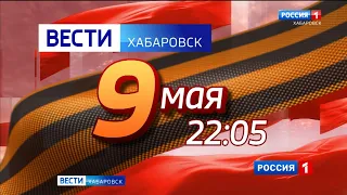 Информационная служба «Вести. Хабаровск» продолжит работу в предстоящие выходные