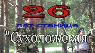 26 лет ст. "Сухоложская"