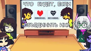 |Реакция deltarune: "Что будет, если объединить Undertale и deltarune?"|Gacha Club|