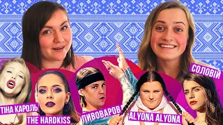 ПЕРША РЕАКЦІЯ УКРАЇНСЬКОЇ АМЕРИКАНКИ - The Hardkiss, alyona alyona, Пивоваров, Тіна Кароль, Соловій