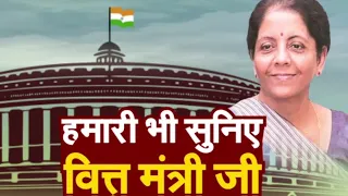 Budget 2023 Expectation:  देश की ' उम्मीदें ' |  Nirmala Sitharaman | Union Budget 2023 | Jtv