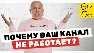 YouTube для бизнеса — 20 заблуждений и ошибок! Разбор проблем и ценные советы ютуберам