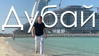 Дубай, экскурсия по богатой жизни, с небольшим бюджетом) Dubai, tour of the rich life
