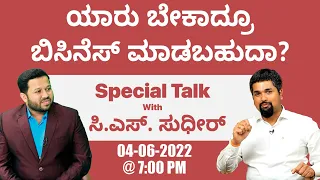 Special Interview with CS Sudheer on Business - What You Should Know? | Promo | Shesha Krishna