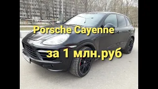 Осмотр Porsche Cayenne 958 по низу рынка