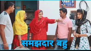 समझदार बहु  #haryanvi #natak #episodes Reena Balhara #balhara on Balhara Sanskar