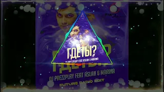 ВИЗУАЛИЗАЦИЯ DJ PREZZPLAY feat. ASLAN & MARINA - ГДЕ ТЫ (Future Radio Edit)