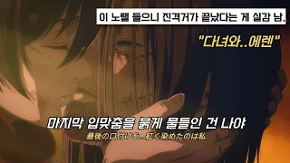 자유를 갈망했던 소년과 사랑을 갈망했던 소녀의 노래...  진격의 거인 최종장 ost -[2천년...혹은...2만년 후의 너에게...] 가사/ AMV