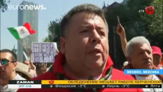 В Мексике протестовали против миграционной политики Дональда Трампа