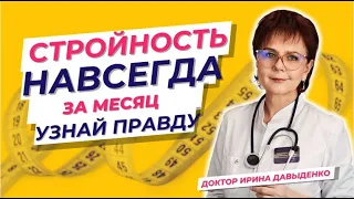 ПОХУДЕТЬ НАВСЕГДА