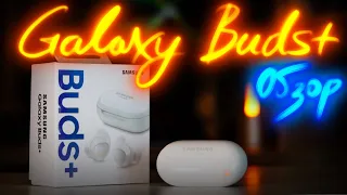 Обзор Samsung Galaxy Buds+