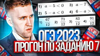 Разбор задания 7 ОГЭ по математике 2023