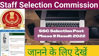 ssc selection post phase 9 dv final result ll DV final #result ssc phase 9 ll #ssc final result out