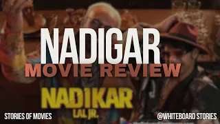 നടനം മറന്ന സൂപ്പർസ്റ്റാർ നടികർ|Nadigar movie review in #malayalam |#Nadigarmovie #tovinothomas