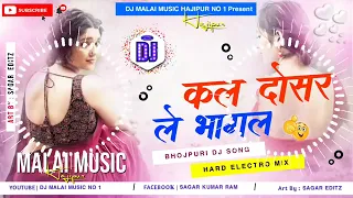 Dj RajKamal Basti Dj Malai Music Jhan Jhan Bass Hard Bass Toing Mix Kal Dosar Le Bhagal Pawan Singh