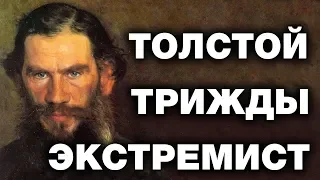 Leo Tolstoy. Facts that are forbidden to talk about