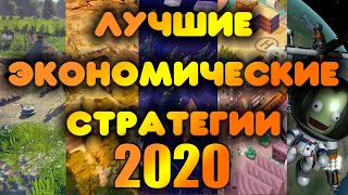 Лучшие экономические стратегии | Tycoon | магнаты 2020 года на ПК