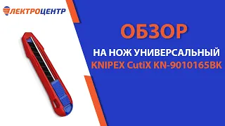 Нож универсальный KNIPEX CutiX KN-9010165BK. Обзор