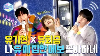 ENG) [#코노돌🎤] EP.18 고음 끝판왕! 케이팝의 신 몬스타엑스 기현 X 엔플라잉🎙(미방분 공개)(Eng sub)