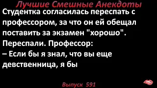 Лучшие смешные анекдоты  Выпуск 591