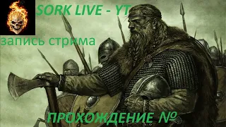 Mount & Blade: Warband - прохожу с другом (пробная часть) (fianna bt mod)