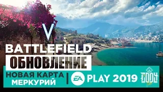 Battlefield 5 ◈ ОБНОВЛЕНИЕ | ОГНЕННЫЙ ШТОРМ ◈ EA PLAY 2019