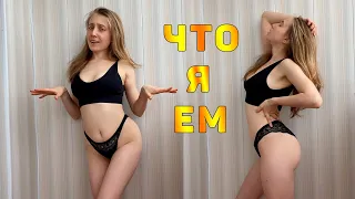 Что я ем кроме мухоморов. Невкусный влог